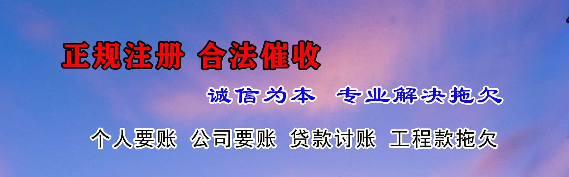 连云讨账公司