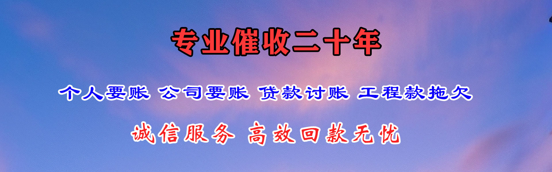 连云要账公司